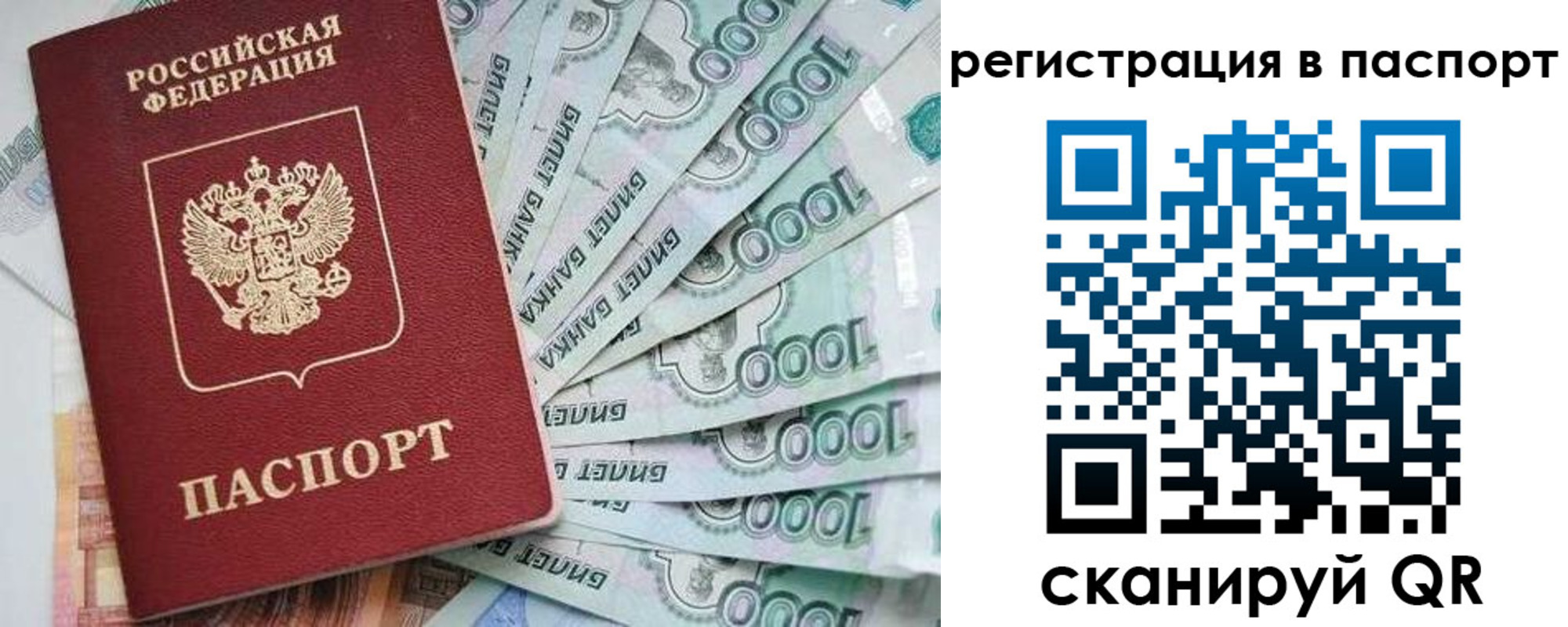 прописка от собственника в Троицке