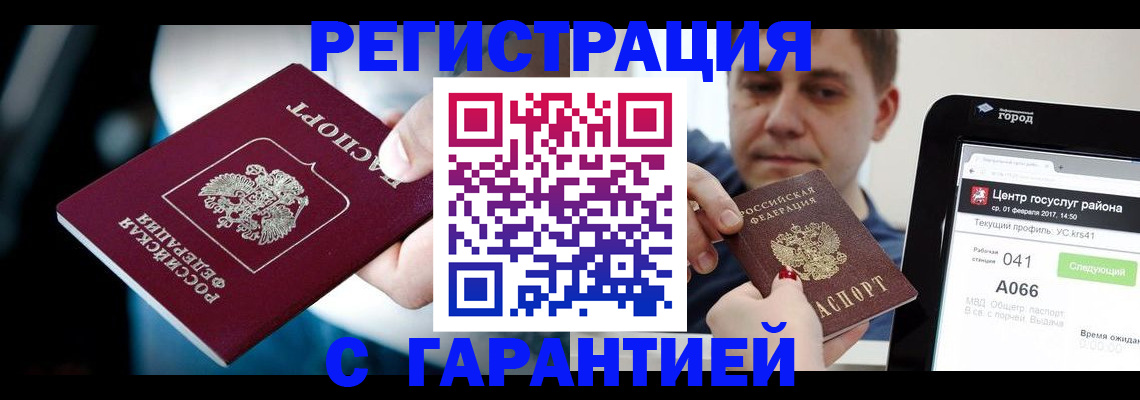 регистрация в Троицке