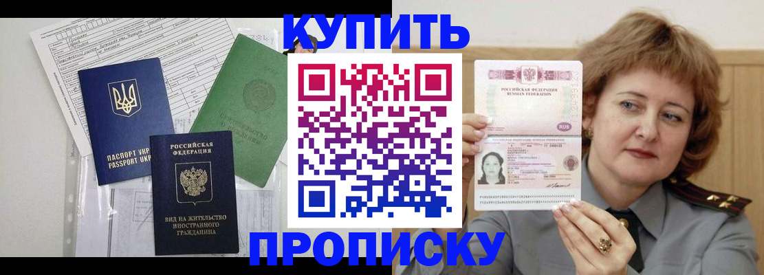 прописка для военкомата в Троицке