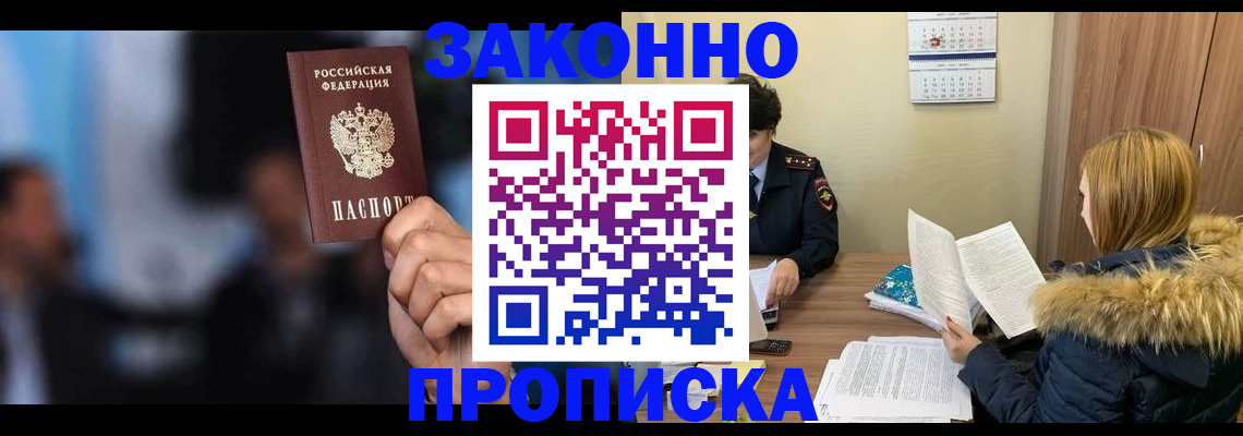 временная регистрация надежно в Троицке