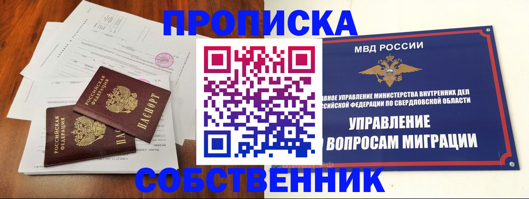 прописка паспорт в Троицке